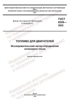 ГОСТ 8226-2022