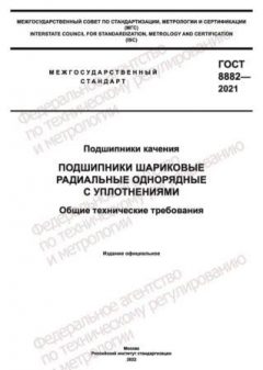 ГОСТ 8882-2021
