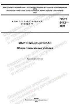 ГОСТ 9412-2021