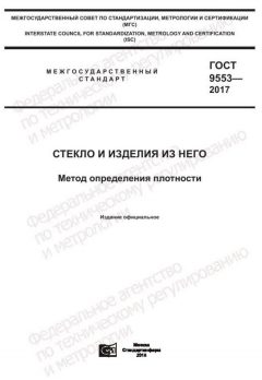 ГОСТ 9553-2017