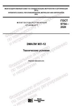 ГОСТ 9754-2020