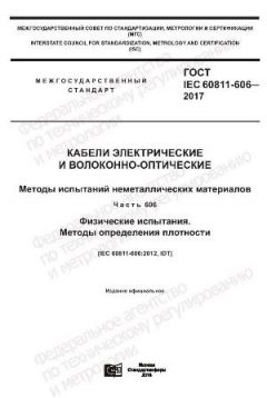 ГОСТ IEC 60884-2-2-2017