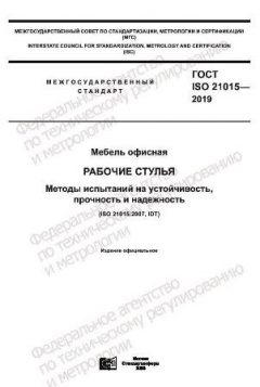 ГОСТ ISO 21015-2019