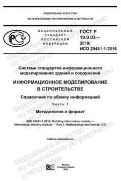 ГОСТ Р 10.0.03-2019