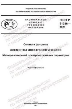 ГОСТ Р 51036-2021