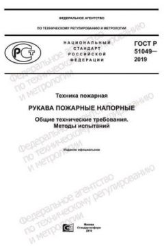 ГОСТ Р 51049-2019