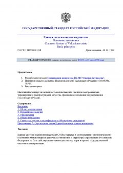ГОСТ Р 51195.0.01-98
