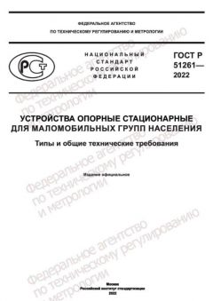 ГОСТ Р 51261-2022