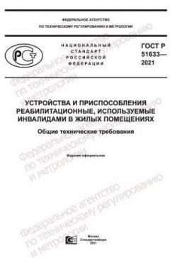 ГОСТ Р 51633-2021