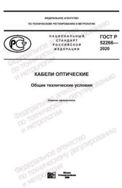ГОСТ Р 52266-2020