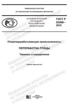 ГОСТ Р 52469-2019