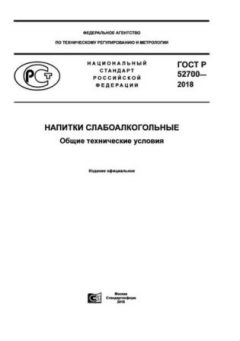 ГОСТ Р 52700-2018