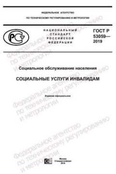ГОСТ Р 53059-2019