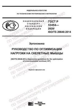 ГОСТ Р 53454-2020