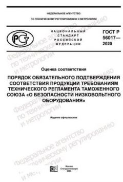ГОСТ Р 56017-2020