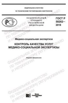ГОСТ Р 58262-2018