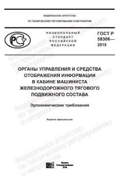 ГОСТ Р 58310-2018