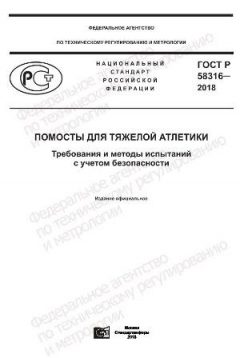 ГОСТ Р 58316-2018