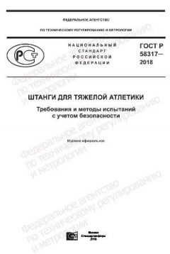 ГОСТ Р 58317-2018