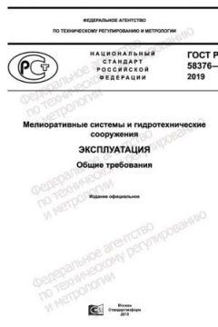 ГОСТ Р 58376-2019