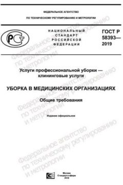 ГОСТ Р 58393-2019