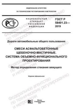 ГОСТ Р 58401.23-2019
