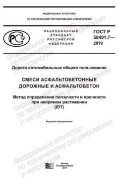 ГОСТ Р 58401.7-2019