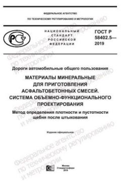 ГОСТ Р 58402.5-2019
