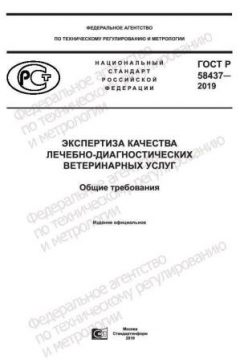 ГОСТ Р 58437-2019