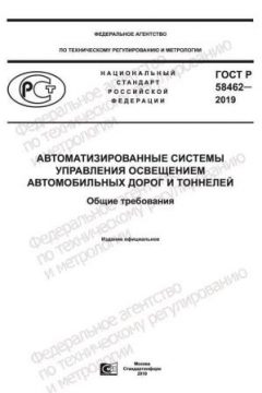ГОСТ Р 58462-2019