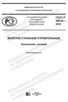 ГОСТ Р 58518-2019