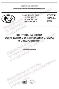 ГОСТ Р 58526-2019