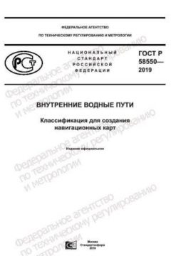 ГОСТ Р 58550-2019