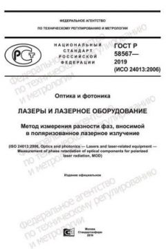 ГОСТ Р 58567-2019