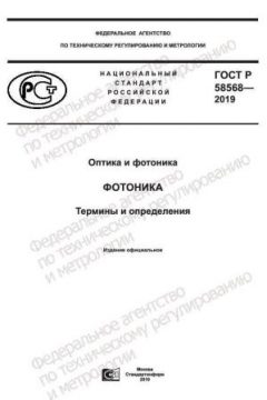 ГОСТ Р 58568-2019