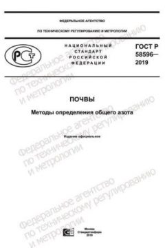 ГОСТ Р 58596-2019