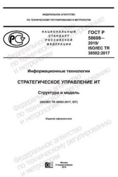 ГОСТ Р 58608-2019