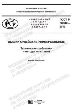 ГОСТ Р 58682-2019
