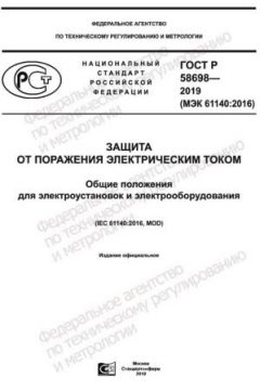 ГОСТ Р 58698-2019
