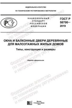 ГОСТ Р 58700-2019