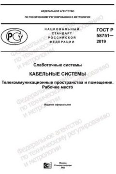 ГОСТ Р 58751-2019