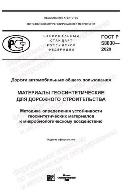 ГОСТ Р 58830-2020