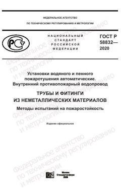 ГОСТ Р 58832-2020