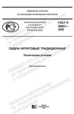 ГОСТ Р 58851-2020