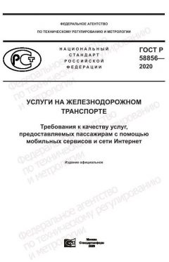 ГОСТ Р 58856-2020