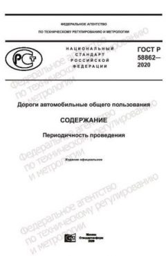 ГОСТ Р 58862-2020
