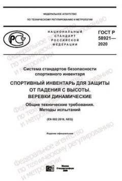 ГОСТ Р 58921-2020