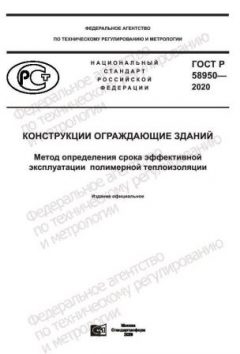 ГОСТ Р 58950-2020