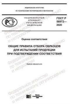 ГОСТ Р 58972-2020