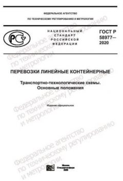 ГОСТ Р 58977-2020